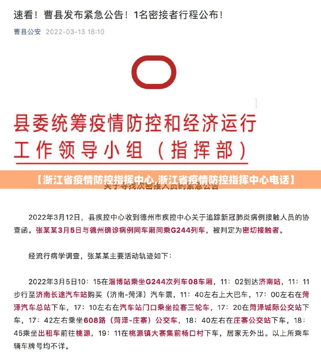 【浙江省疫情防控指挥中心,浙江省疫情防控指挥中心电话】