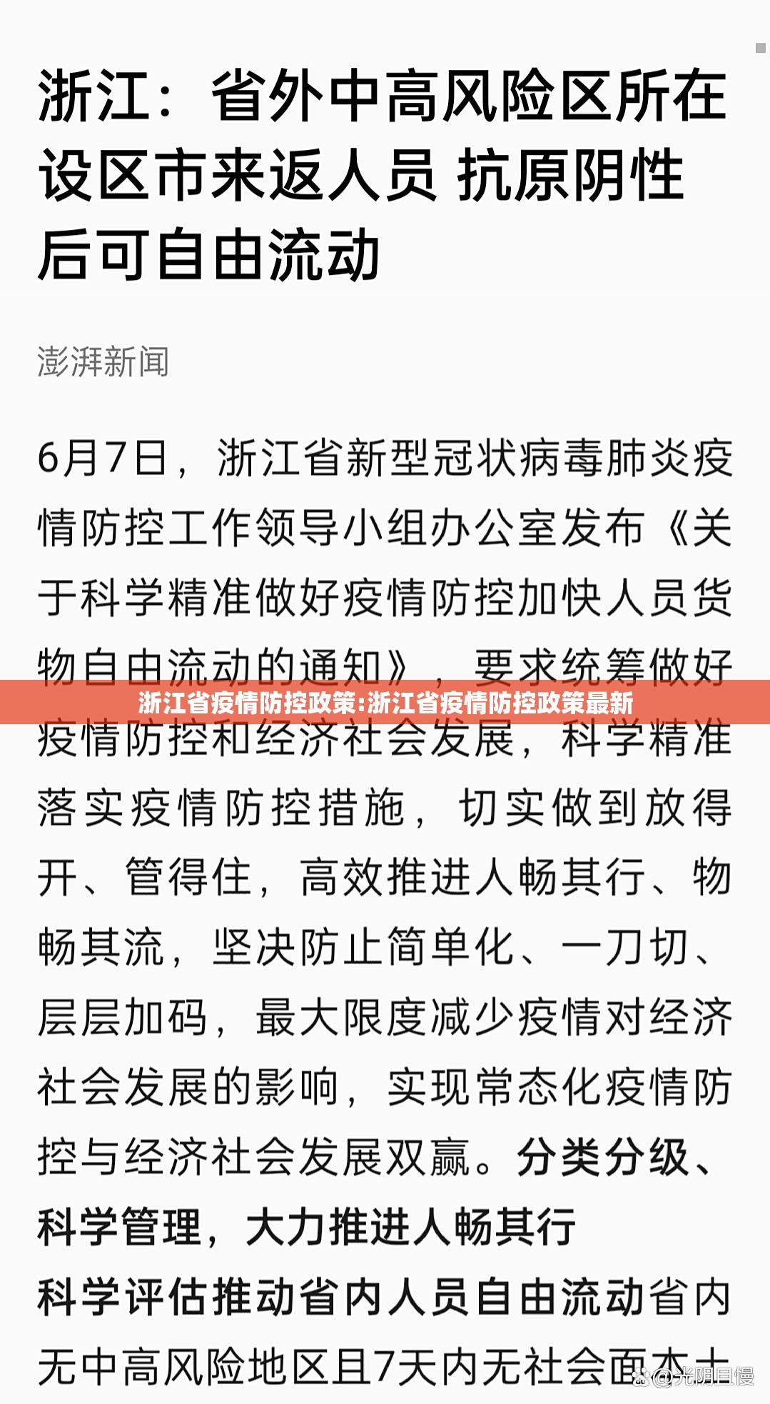 浙江省疫情防控政策:浙江省疫情防控政策最新