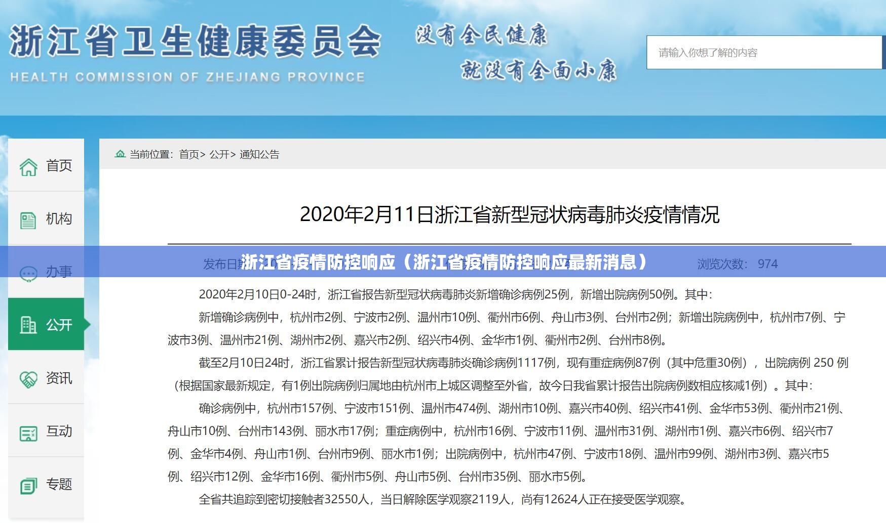 浙江省疫情防控响应（浙江省疫情防控响应最新消息）