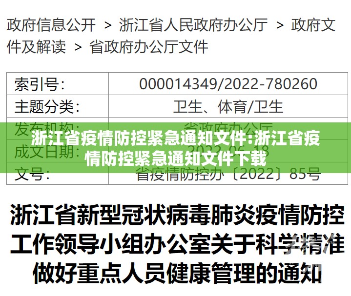浙江省疫情防控紧急通知文件:浙江省疫情防控紧急通知文件下载