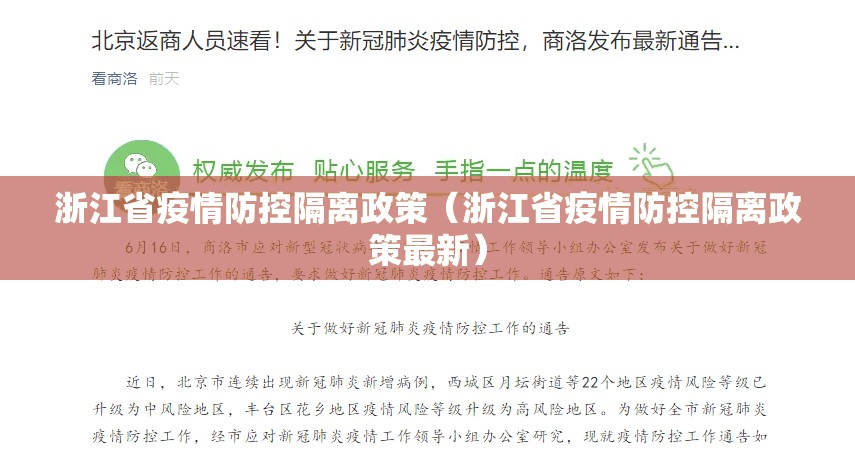 浙江省疫情防控隔离政策（浙江省疫情防控隔离政策最新）