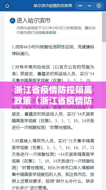 浙江省疫情防控隔离政策（浙江省疫情防控隔离政策最新）