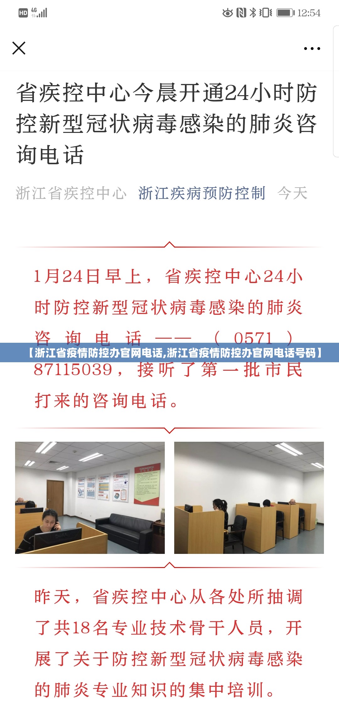 【浙江省疫情防控办官网电话,浙江省疫情防控办官网电话号码】
