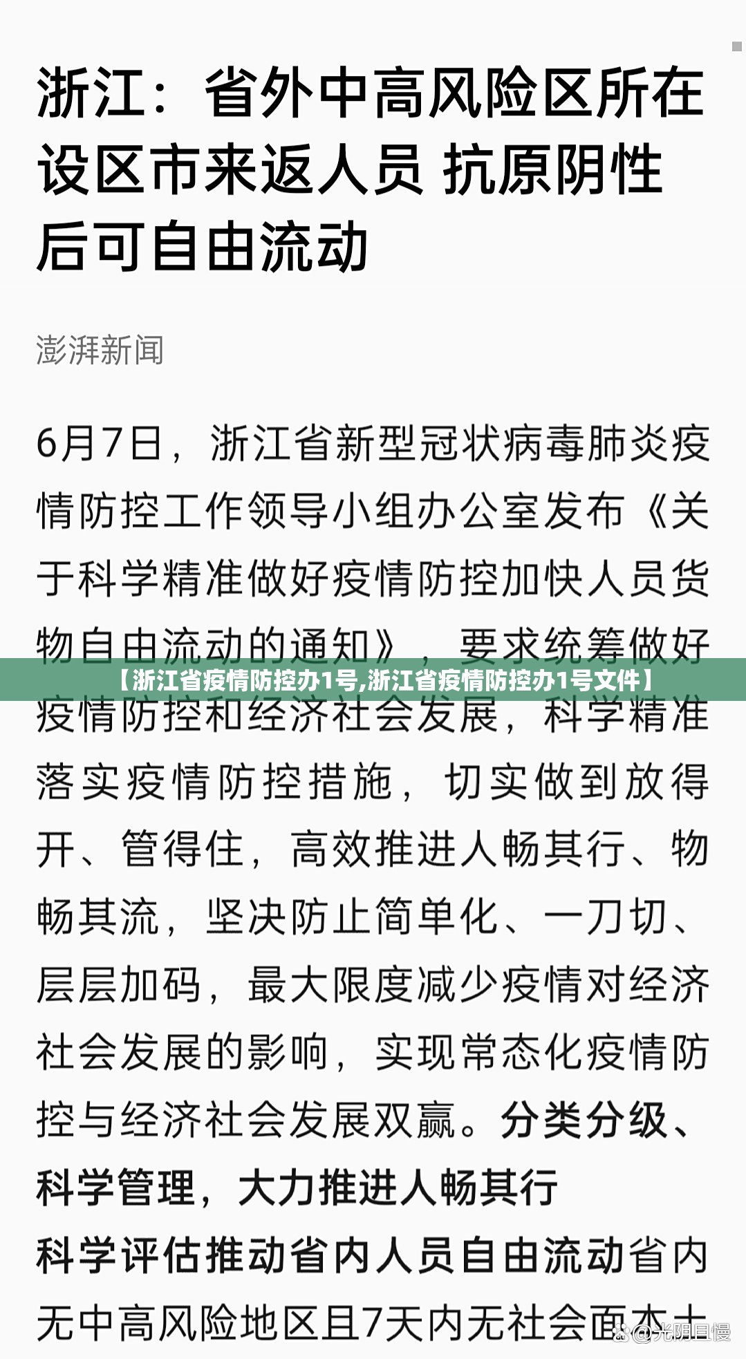 【浙江省疫情防控办1号,浙江省疫情防控办1号文件】