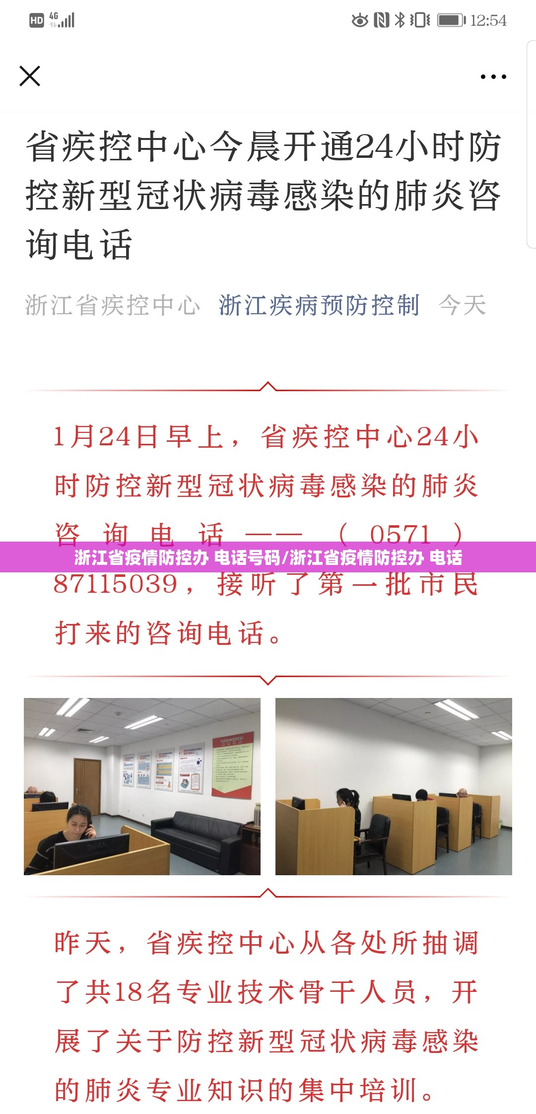 浙江省疫情防控办 电话号码/浙江省疫情防控办 电话