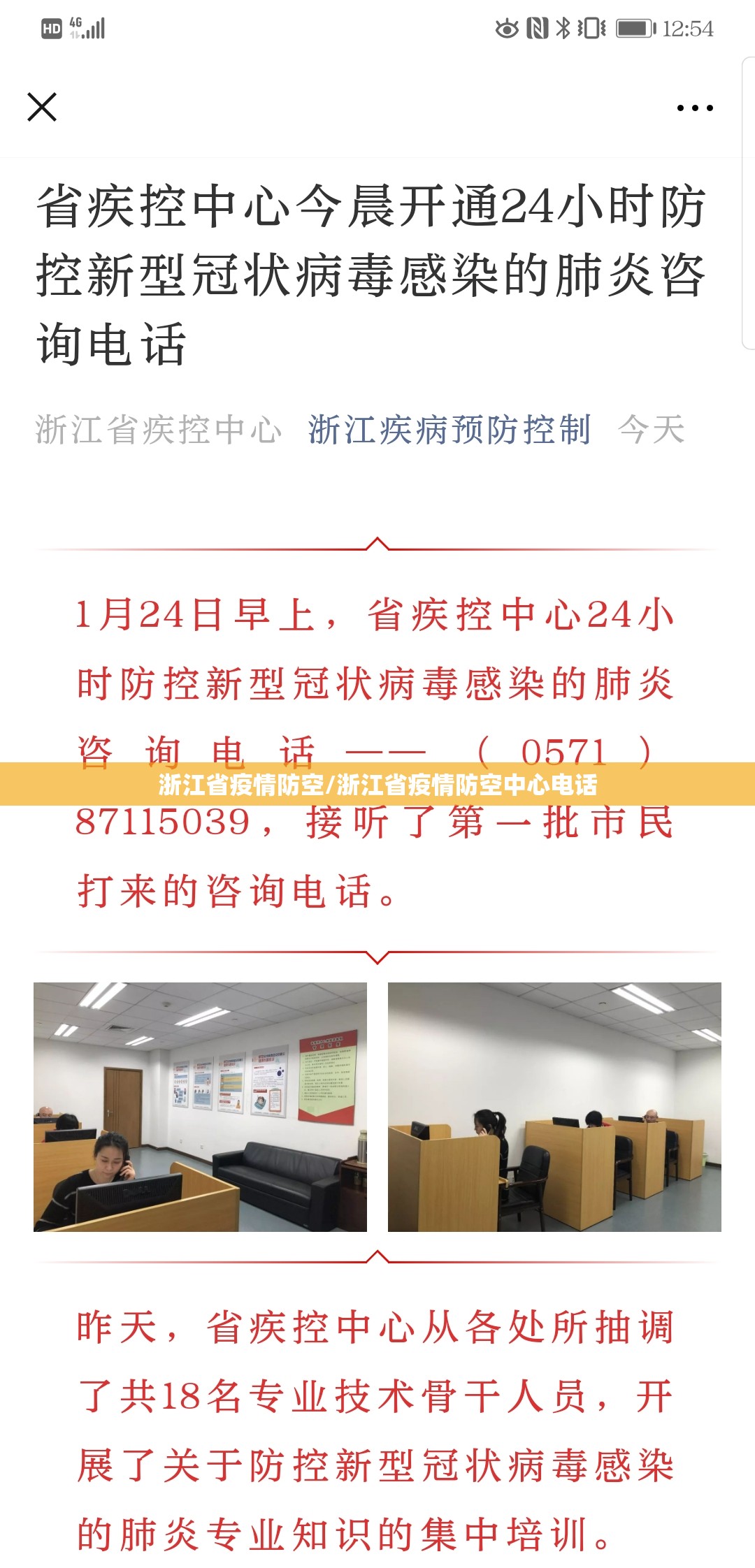 浙江省疫情防空/浙江省疫情防空中心电话