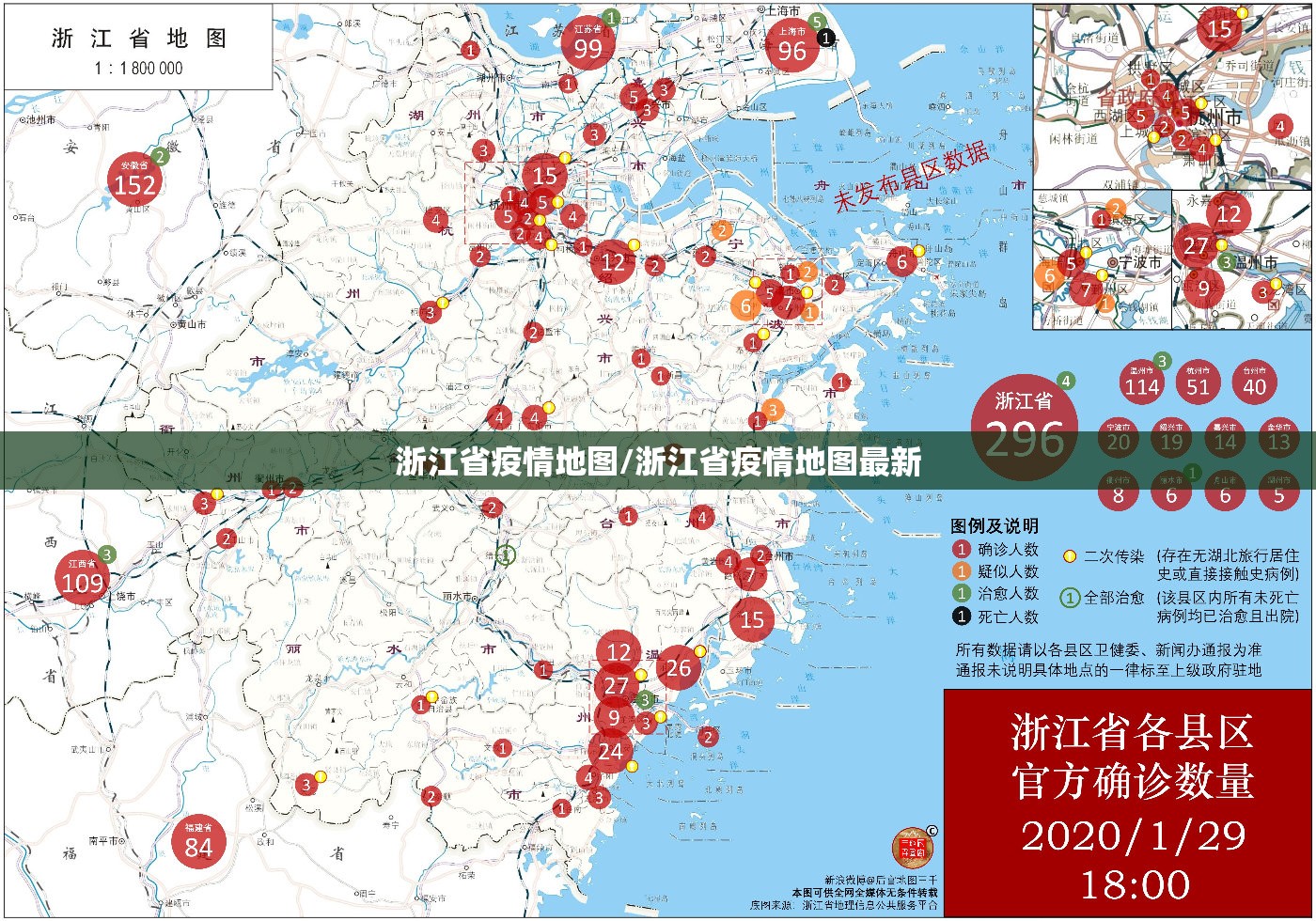 浙江省疫情地图/浙江省疫情地图最新