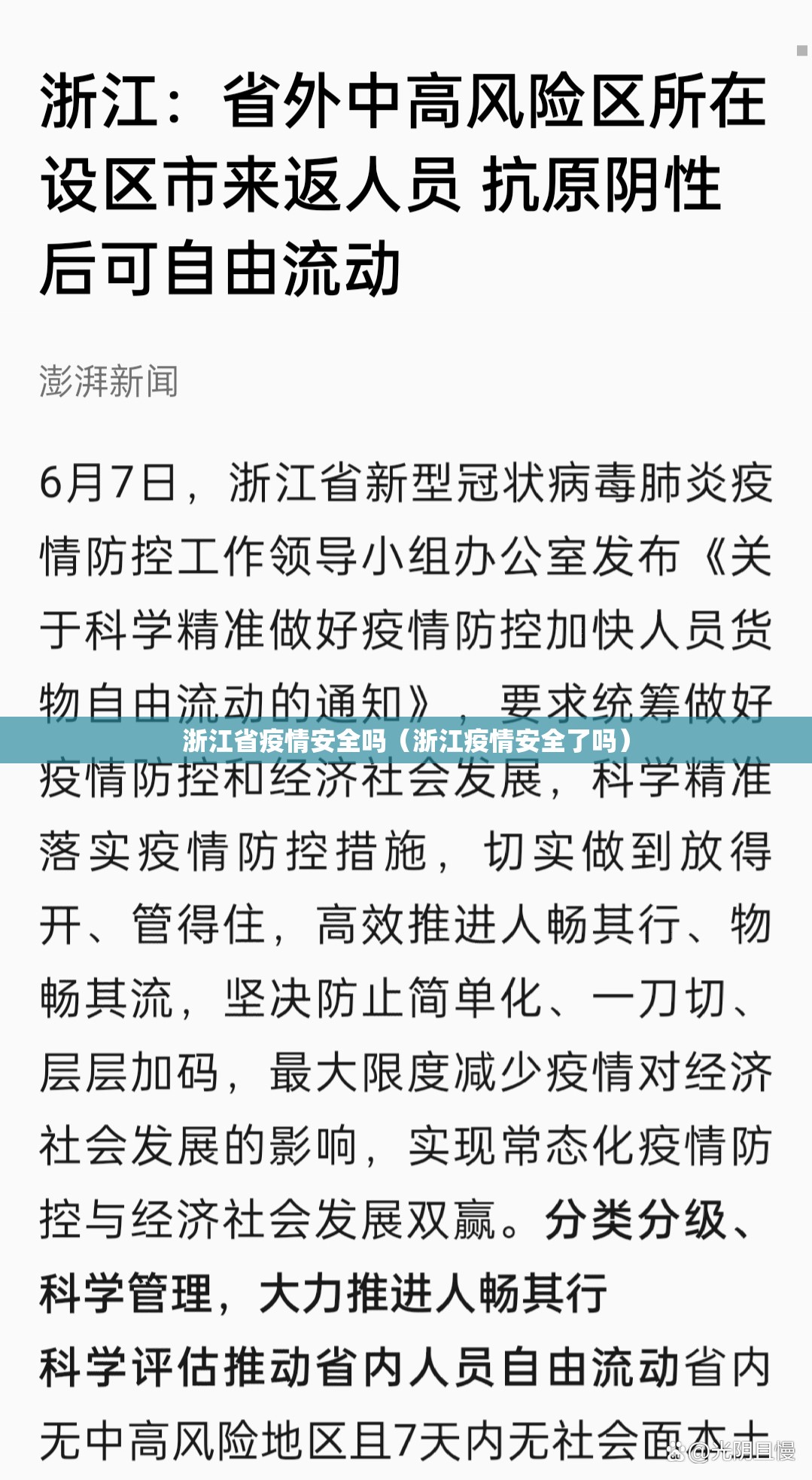 浙江省疫情安全吗（浙江疫情安全了吗）