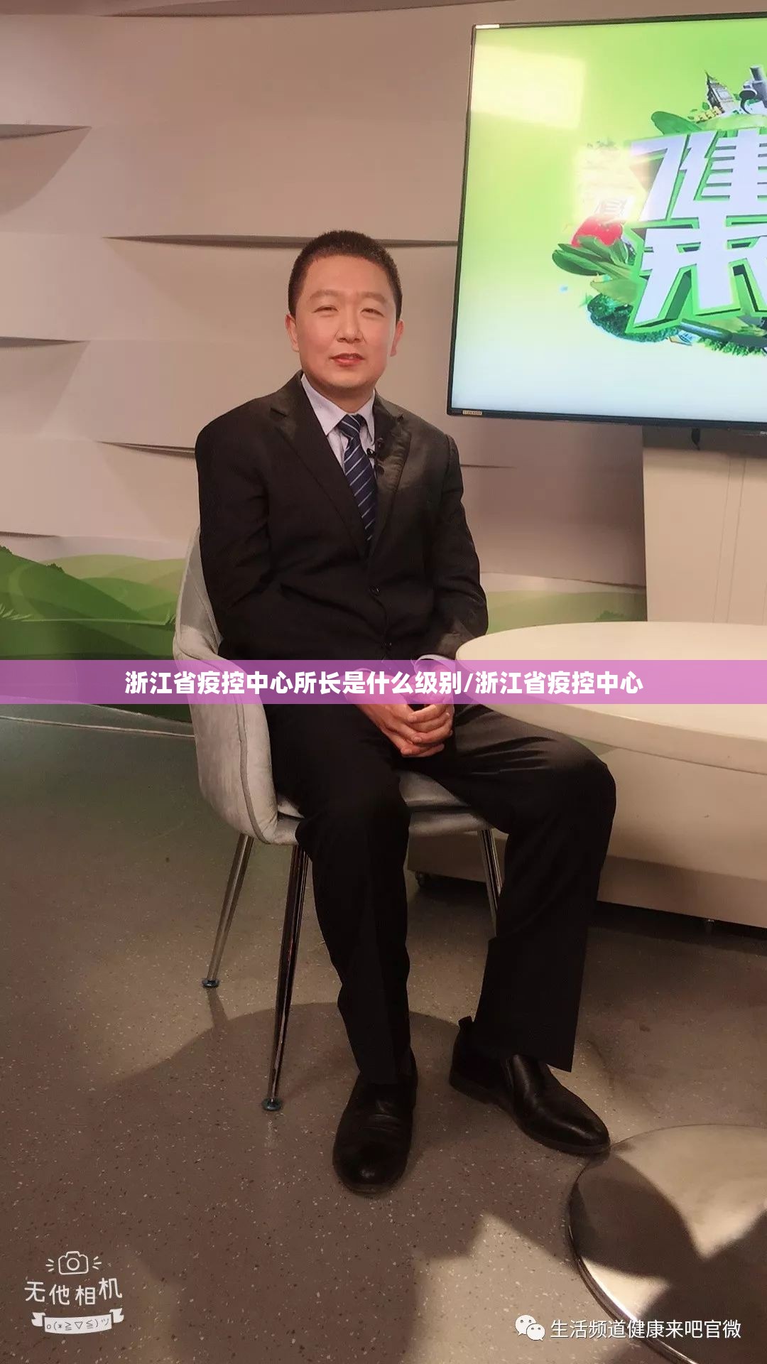 浙江省疫控中心所长是什么级别/浙江省疫控中心