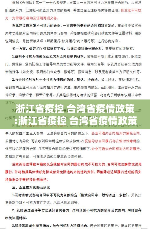 浙江省疫控 台湾省疫情政策:浙江省疫控 台湾省疫情政策最新