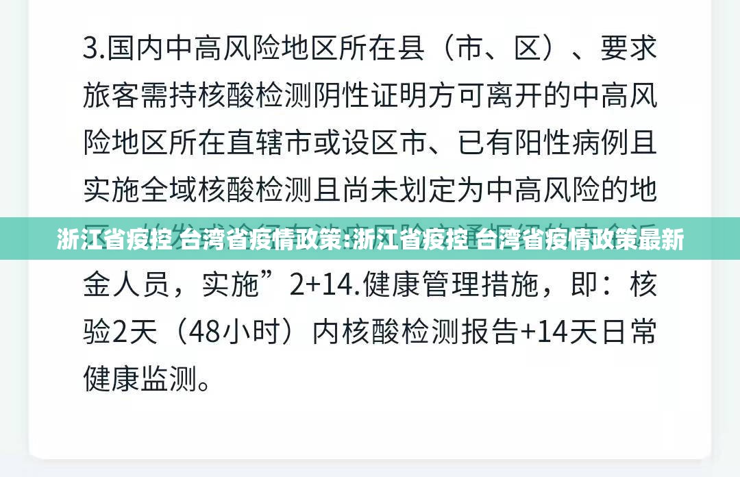 浙江省疫控 台湾省疫情政策:浙江省疫控 台湾省疫情政策最新