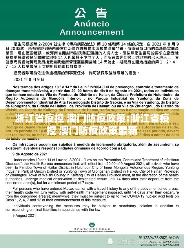 浙江省疫控 澳门防疫政策:浙江省疫控 澳门防疫政策最新