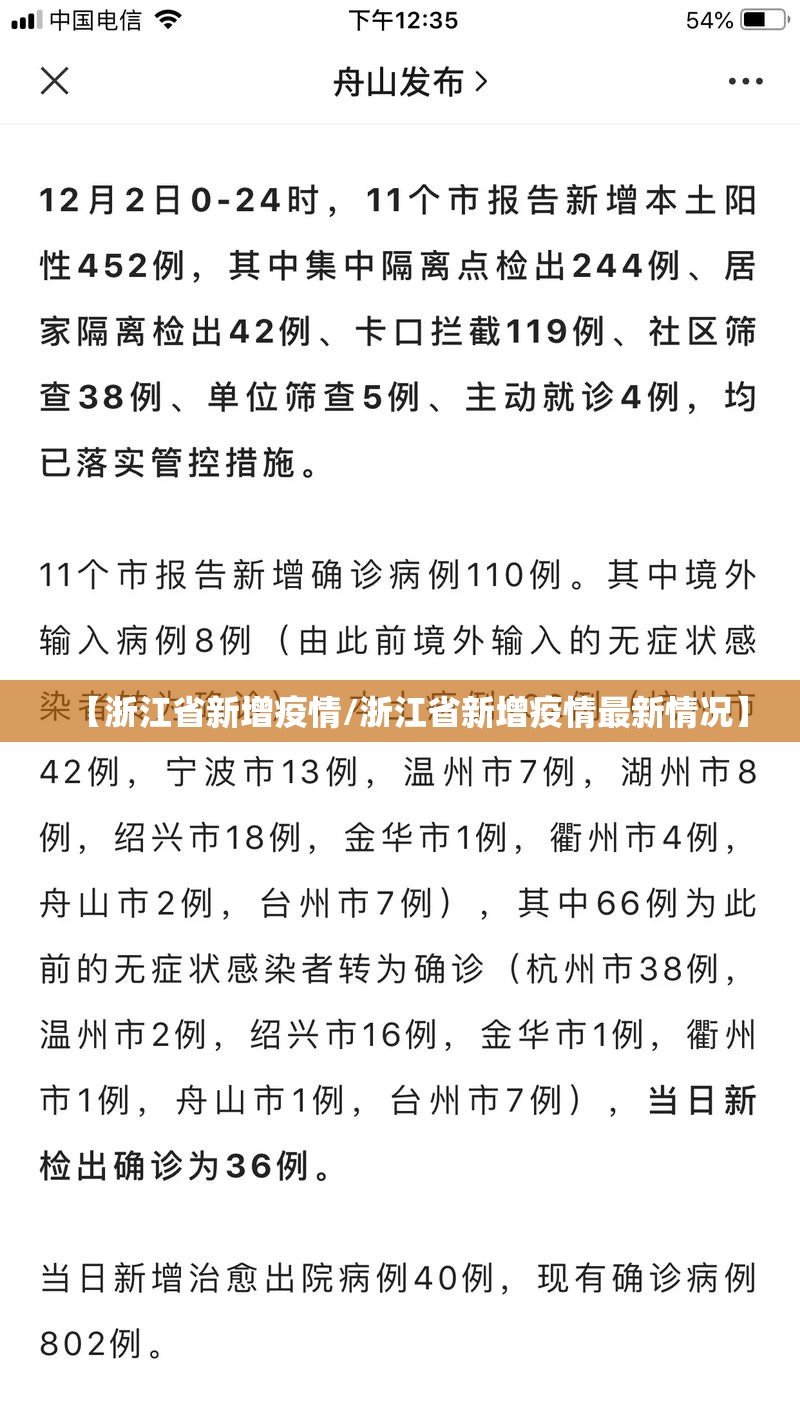 【浙江省新增疫情/浙江省新增疫情最新情况】
