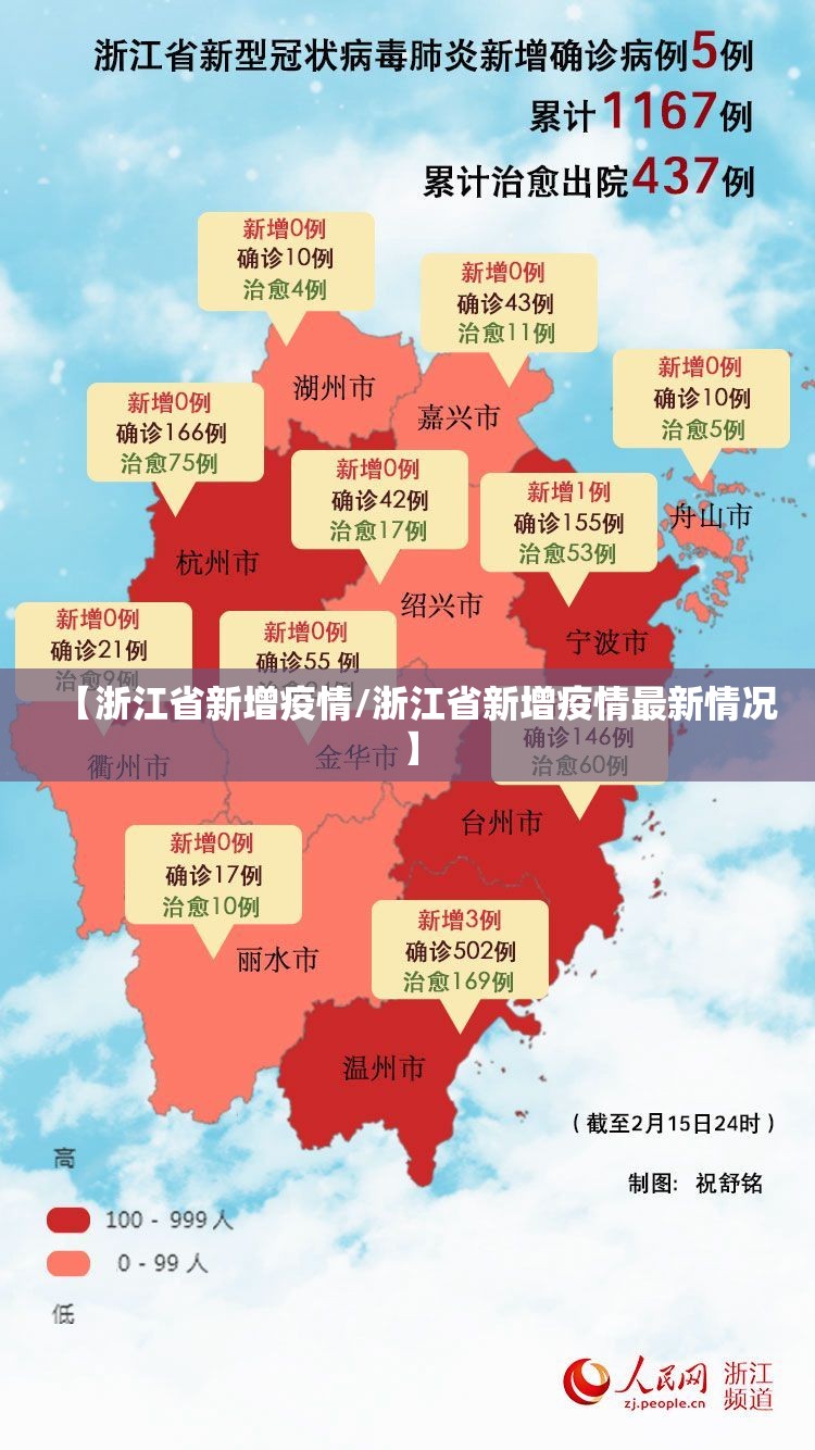 【浙江省新增疫情/浙江省新增疫情最新情况】
