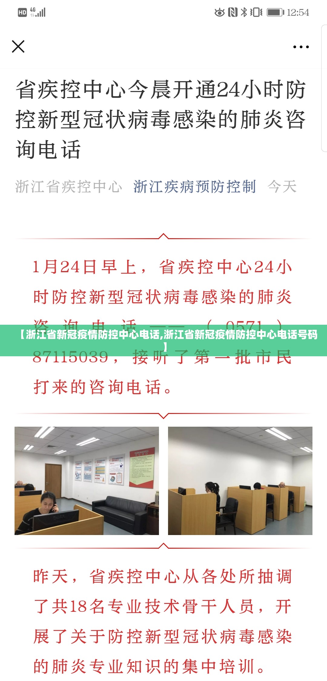 【浙江省新冠疫情防控中心电话,浙江省新冠疫情防控中心电话号码】