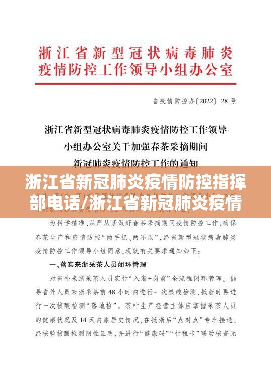 浙江省新冠肺炎疫情防控指挥部电话/浙江省新冠肺炎疫情防控指挥部