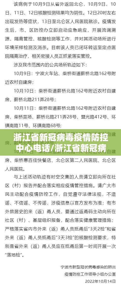 浙江省新冠病毒疫情防控中心电话/浙江省新冠病毒疫情防控