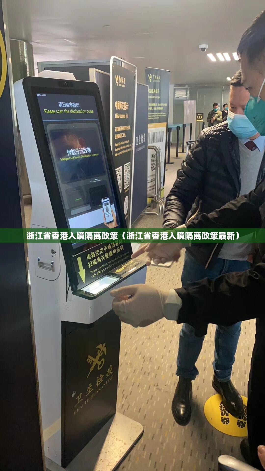 浙江省香港入境隔离政策（浙江省香港入境隔离政策最新）