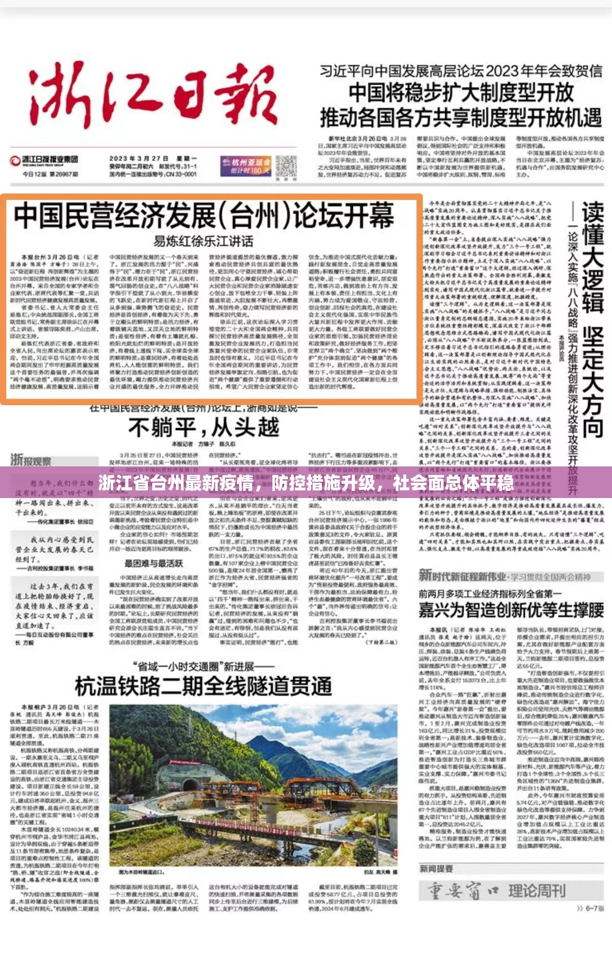 浙江省台州最新疫情，防控措施升级，社会面总体平稳