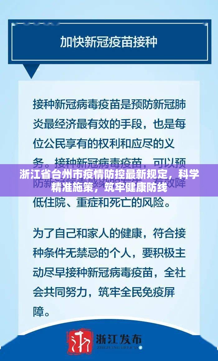 浙江省台州市疫情防控最新规定，科学精准施策，筑牢健康防线