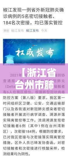 【浙江省台州市肺炎最新消息/浙江省台州市肺炎最新消息今天】