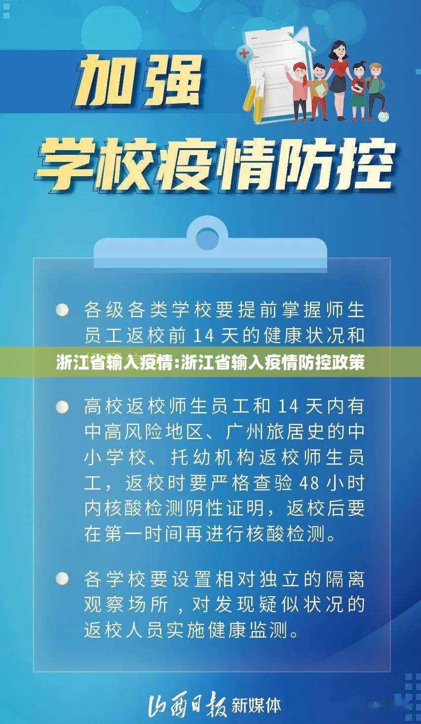 浙江省输入疫情:浙江省输入疫情防控政策