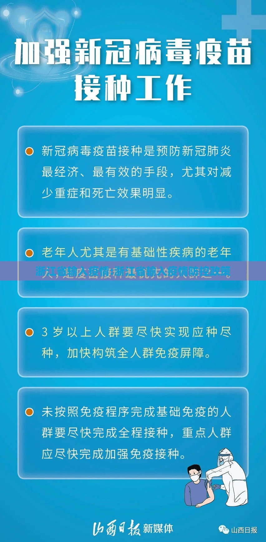 浙江省输入疫情:浙江省输入疫情防控政策