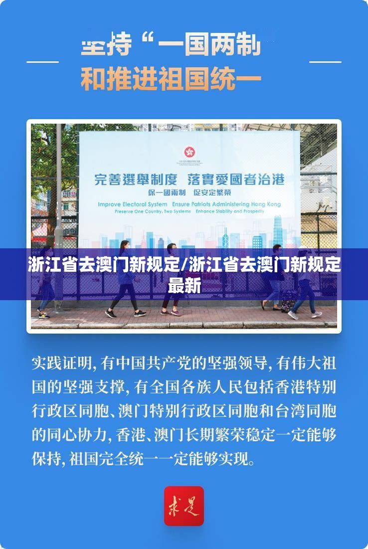 浙江省去澳门新规定/浙江省去澳门新规定最新