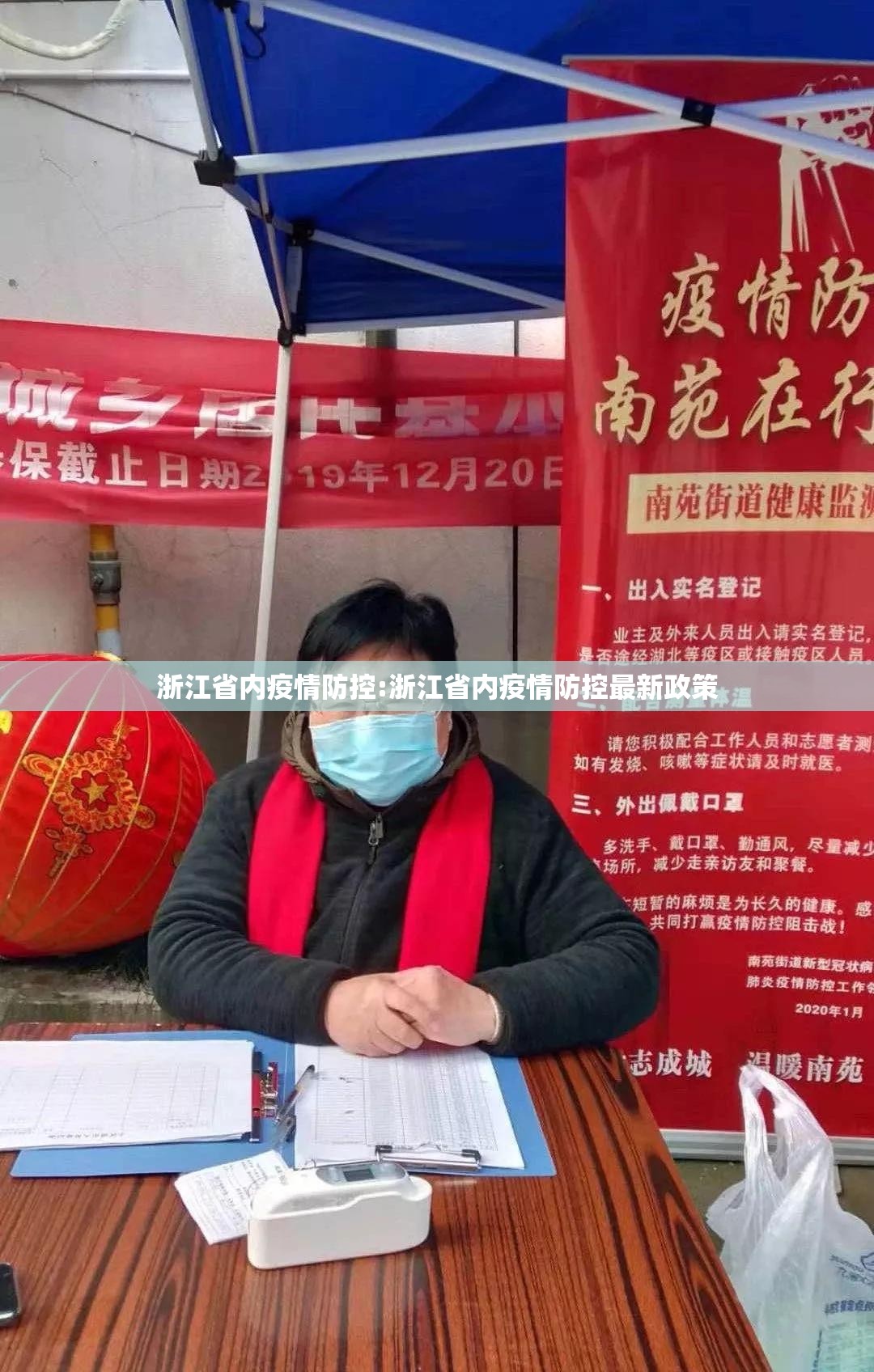 浙江省内疫情防控:浙江省内疫情防控最新政策