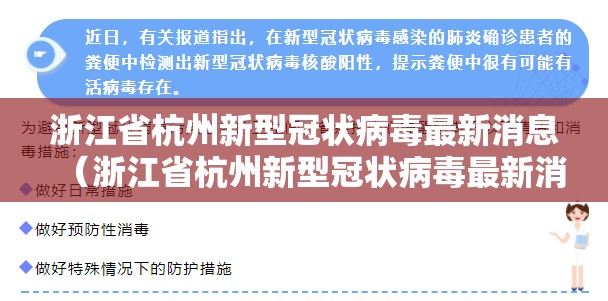 浙江省杭州新型冠状病毒最新消息（浙江省杭州新型冠状病毒最新消息今天）