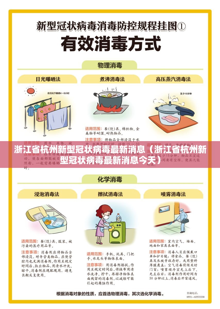 浙江省杭州新型冠状病毒最新消息（浙江省杭州新型冠状病毒最新消息今天）