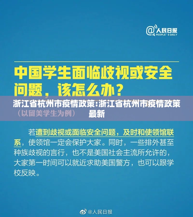 浙江省杭州市疫情政策:浙江省杭州市疫情政策最新