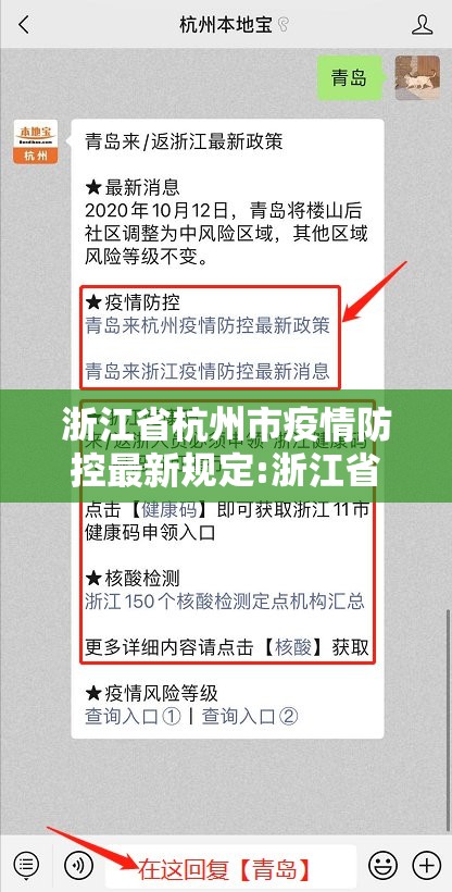 浙江省杭州市疫情防控最新规定:浙江省杭州市疫情防控最新规定电话