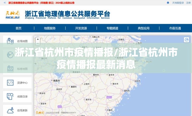 浙江省杭州市疫情播报/浙江省杭州市疫情播报最新消息