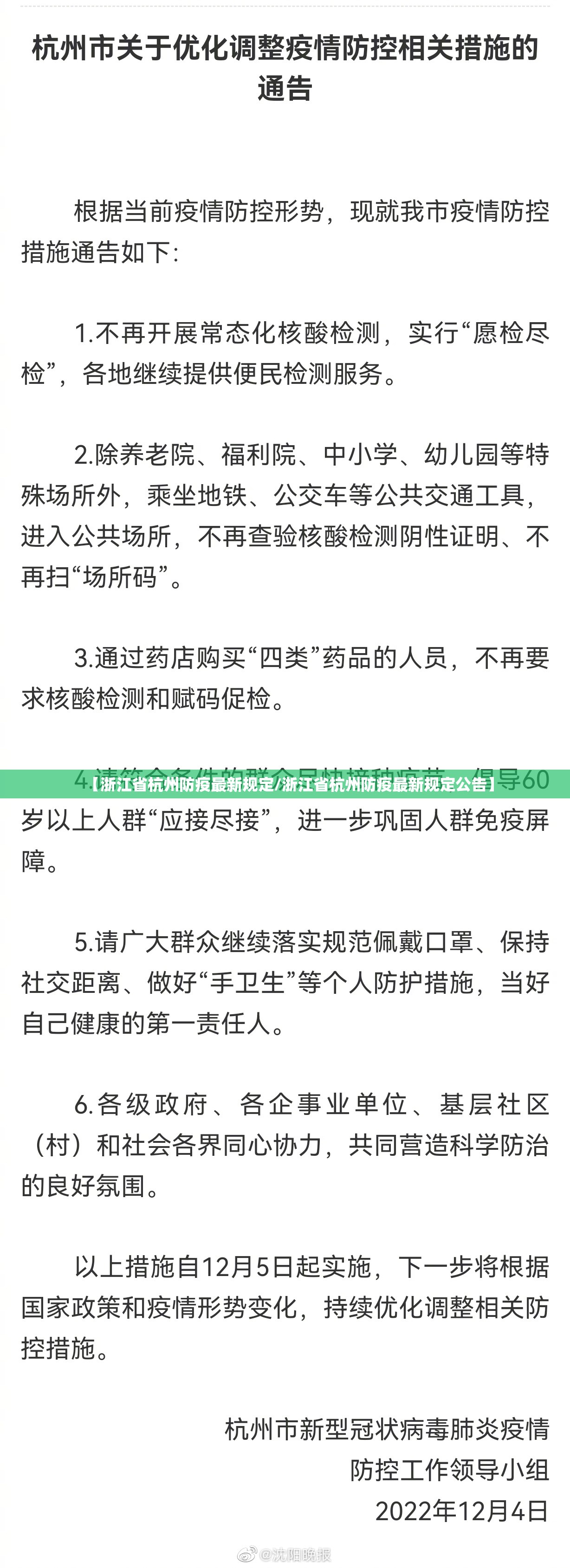 【浙江省杭州防疫最新规定/浙江省杭州防疫最新规定公告】