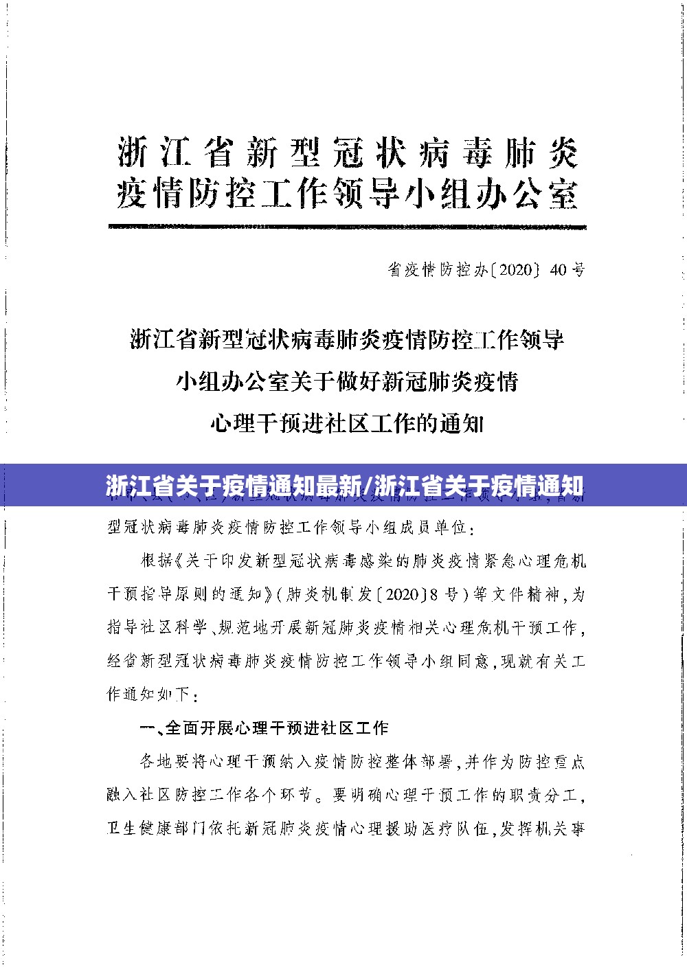 浙江省关于疫情通知最新/浙江省关于疫情通知