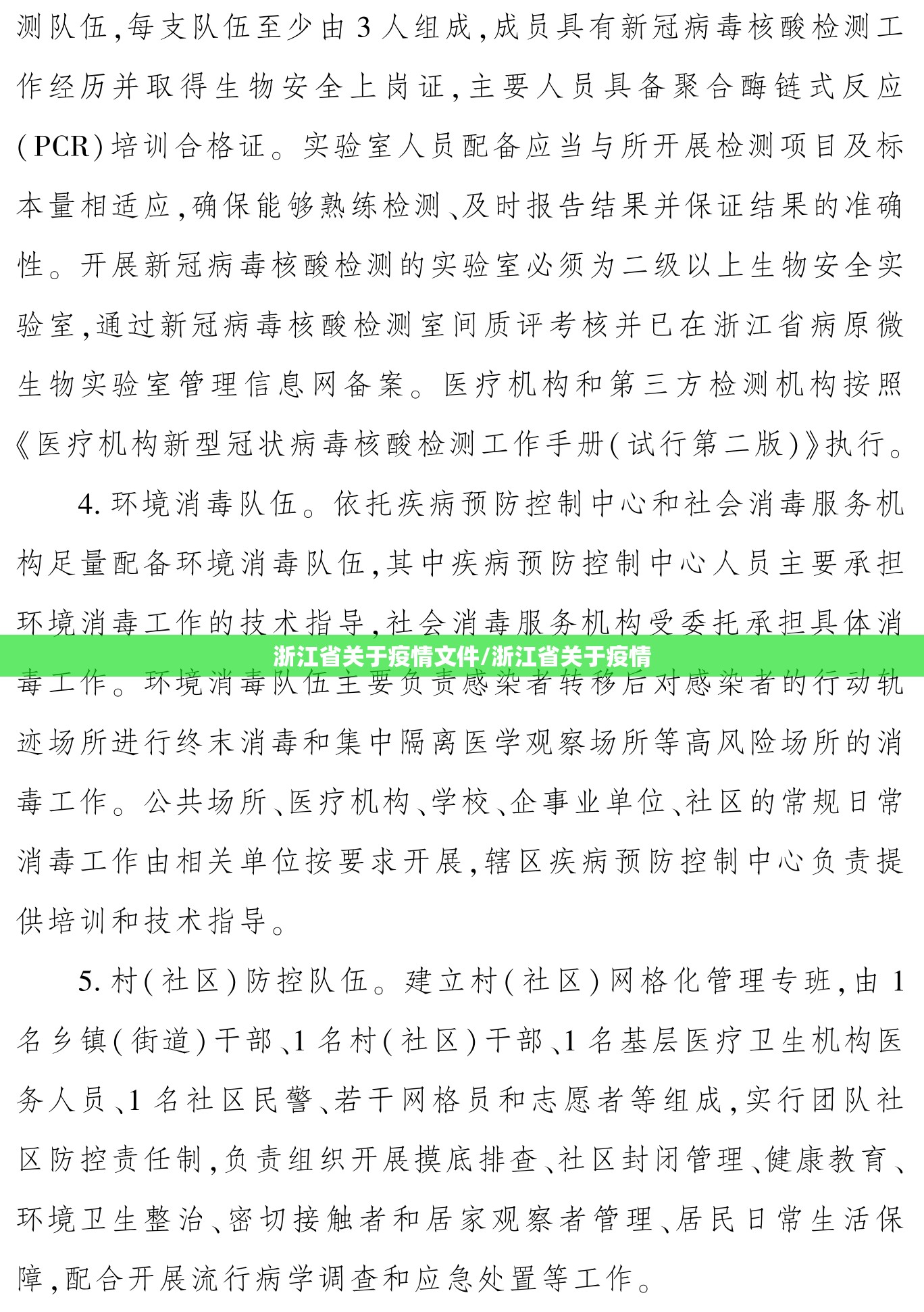 浙江省关于疫情文件/浙江省关于疫情