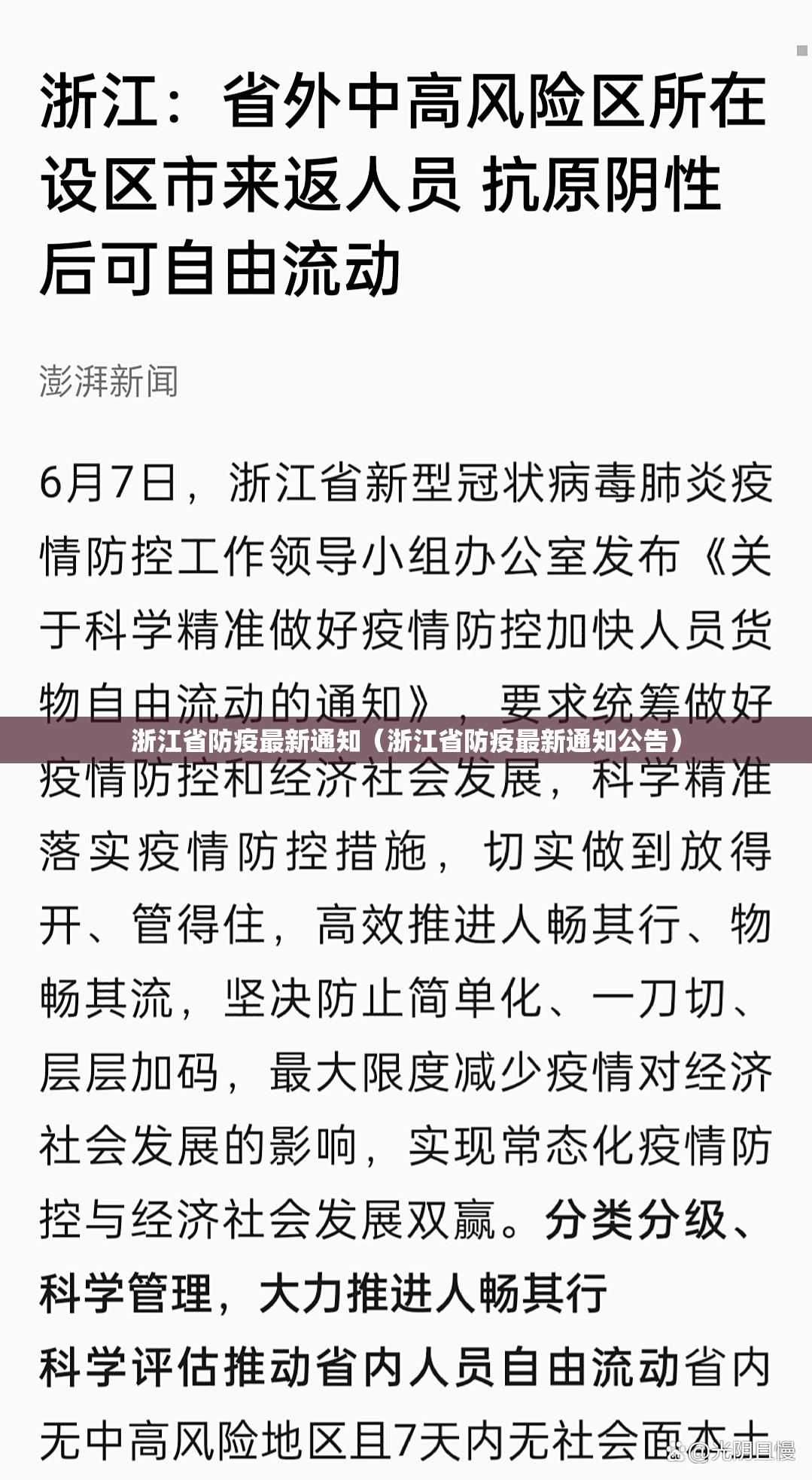 浙江省防疫最新通知（浙江省防疫最新通知公告）