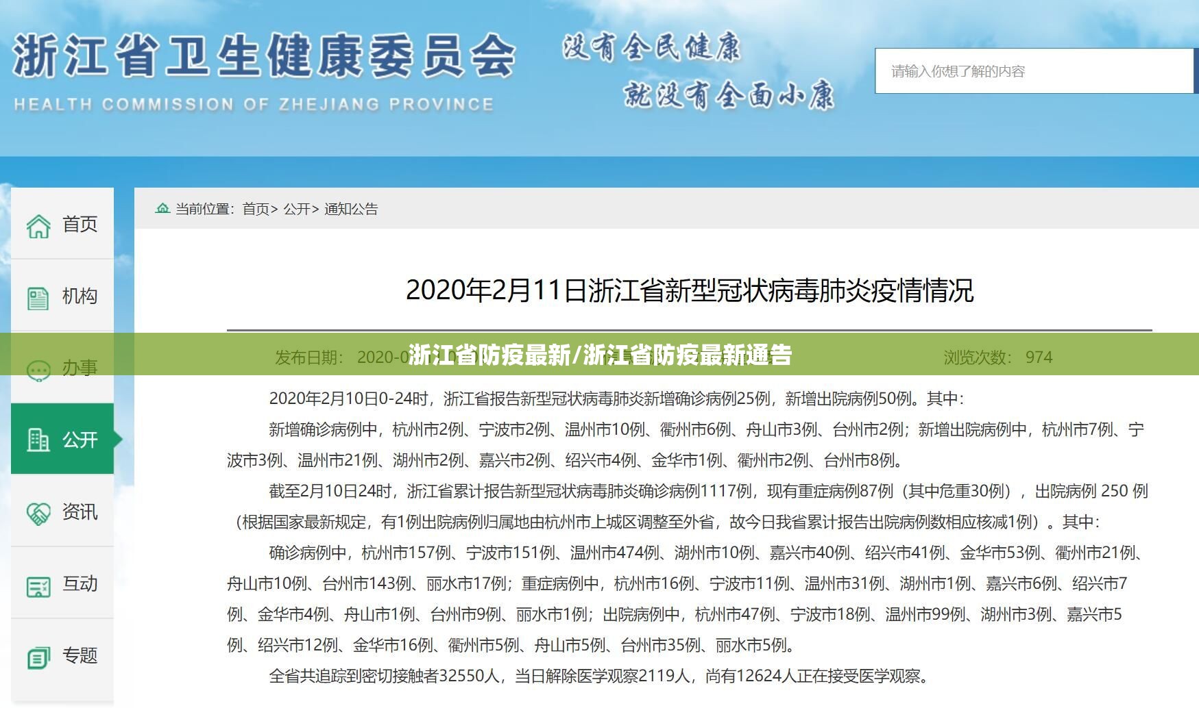 浙江省防疫最新/浙江省防疫最新通告