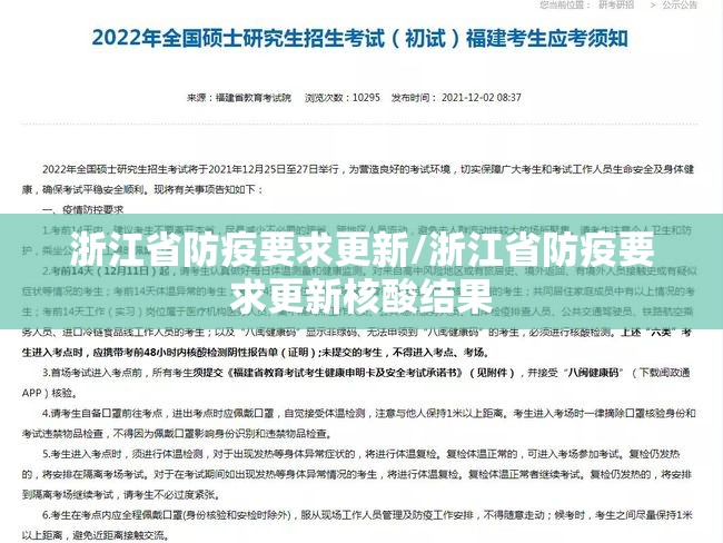 浙江省防疫要求更新/浙江省防疫要求更新核酸结果