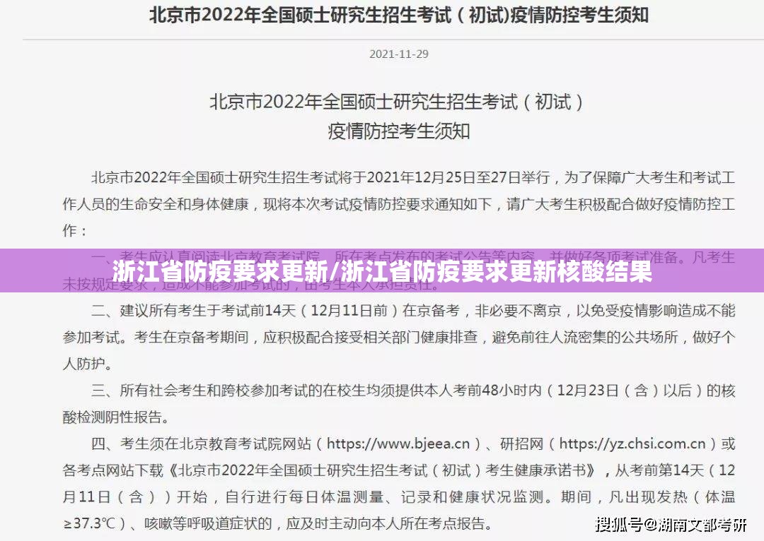 浙江省防疫要求更新/浙江省防疫要求更新核酸结果