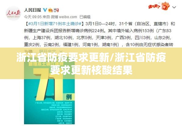 浙江省防疫要求更新/浙江省防疫要求更新核酸结果