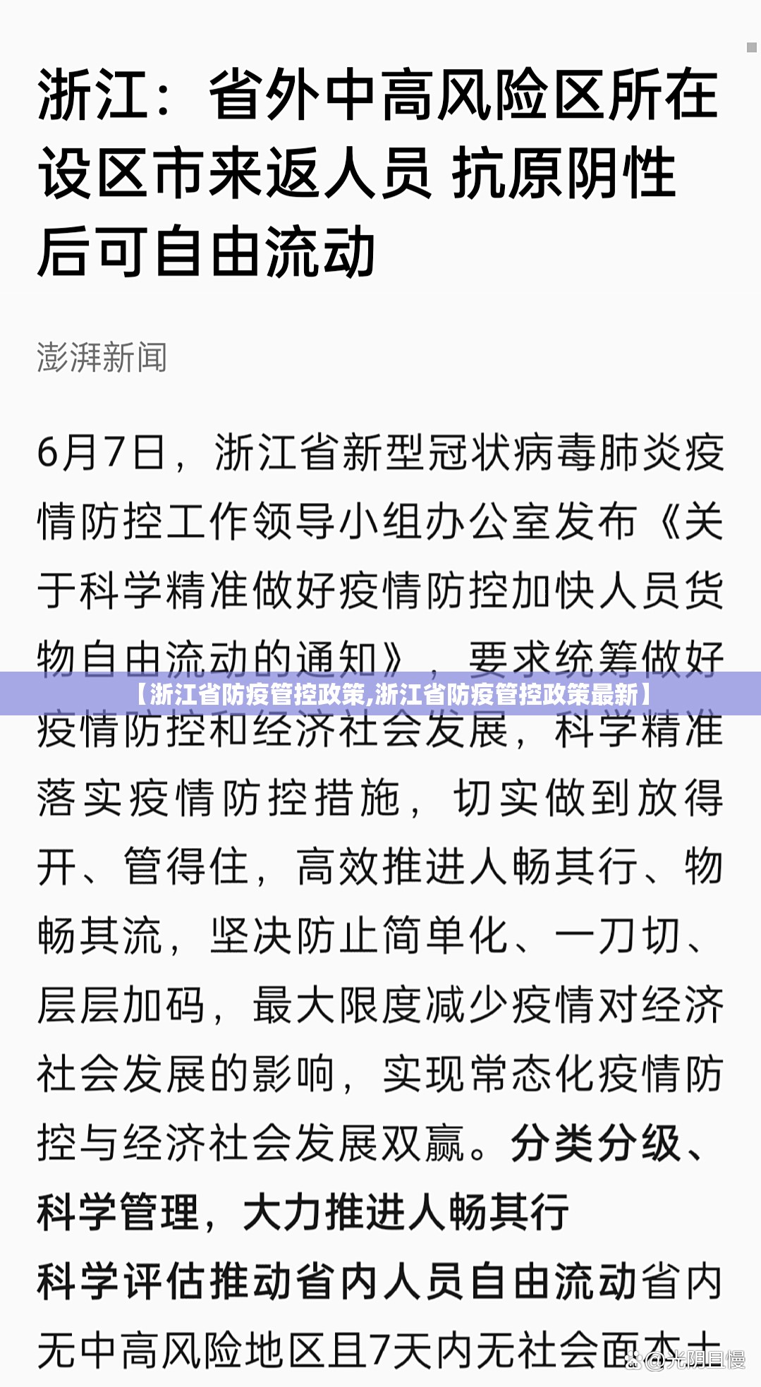 【浙江省防疫管控政策,浙江省防疫管控政策最新】