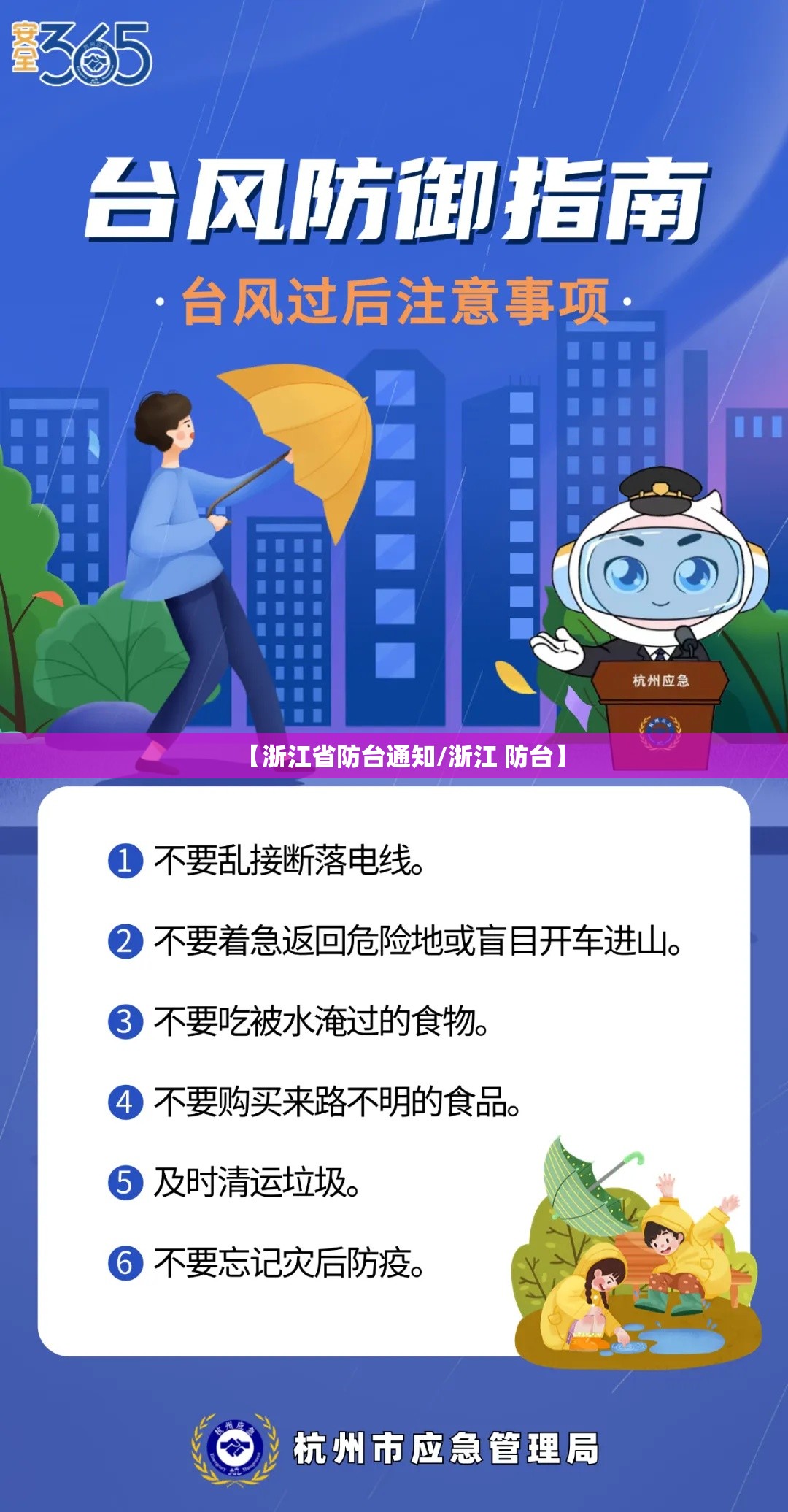 【浙江省防台通知/浙江 防台】