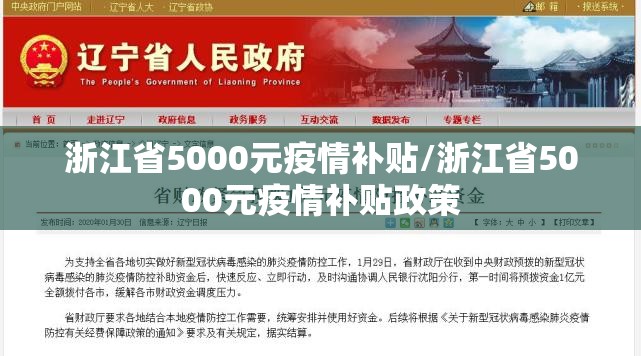 浙江省5000元疫情补贴/浙江省5000元疫情补贴政策