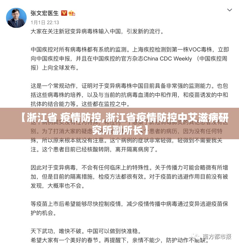 【浙江省 疫情防控,浙江省疫情防控中艾滋病研究所副所长】