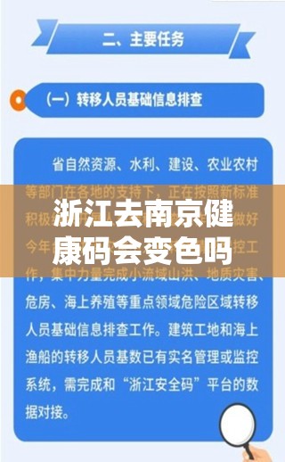 浙江去南京健康码会变色吗要隔离吗/浙江去南京健康码会变色吗
