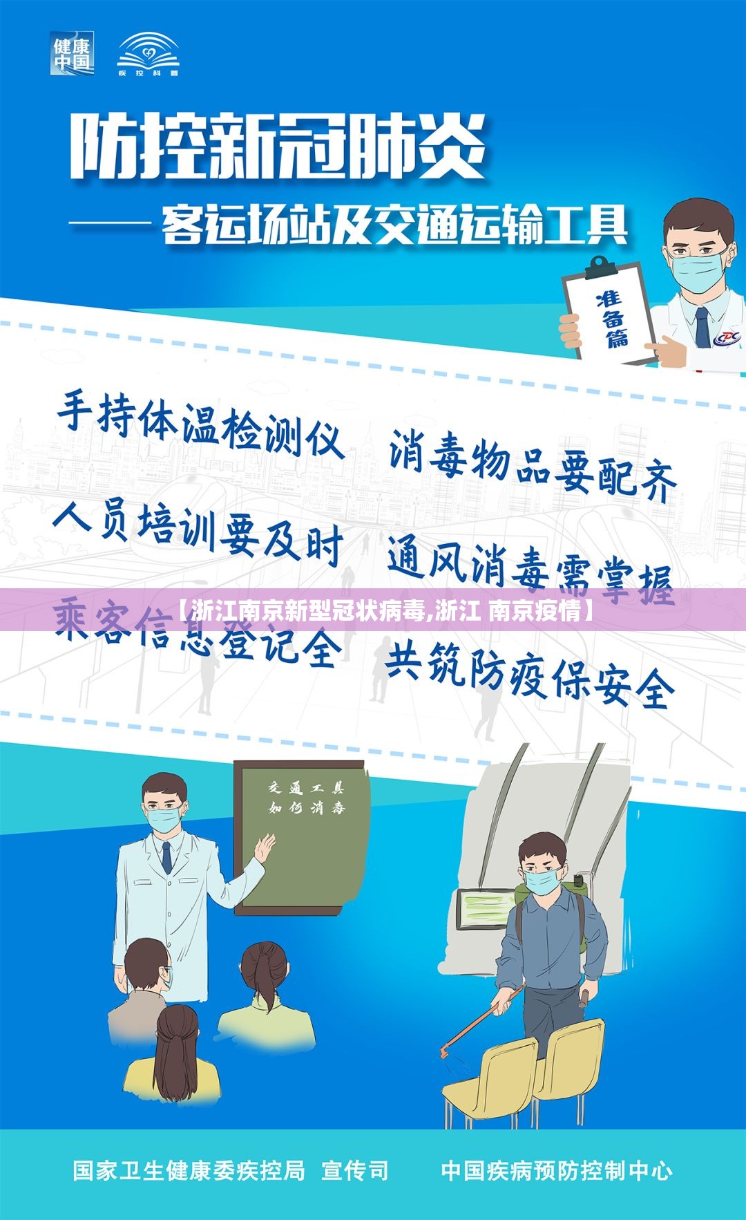 【浙江南京新型冠状病毒,浙江 南京疫情】