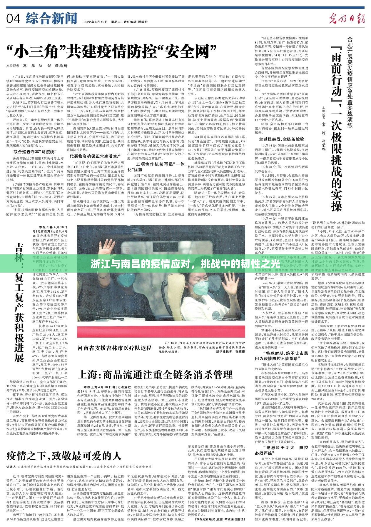浙江与南昌的疫情应对，挑战中的韧性之光