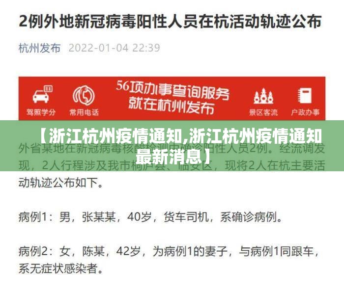 【浙江杭州疫情通知,浙江杭州疫情通知最新消息】